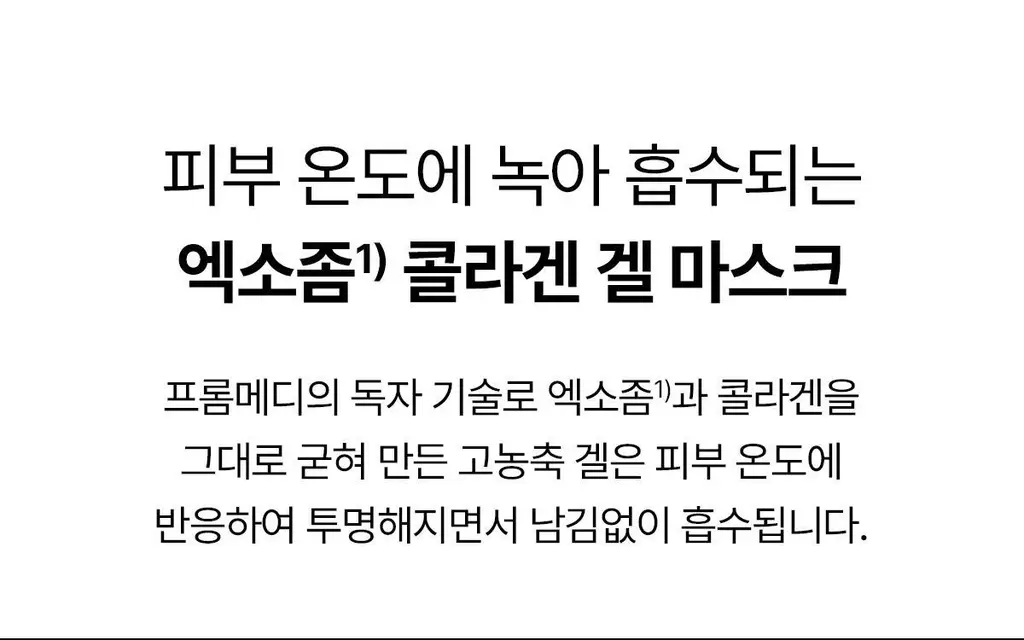 프롬메디 마스크 3종 [아줄렌 시카/콜라겐 멜팅/TXA 브라이트닝] 4매입 상세페이지 51